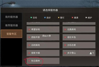 明日之后秋日森林是混服吗