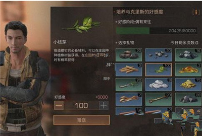 明日之后克里斯在哪 克里斯好感度送礼攻略