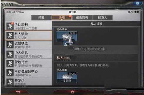 明日之后克里斯在哪 克里斯好感度送礼攻略