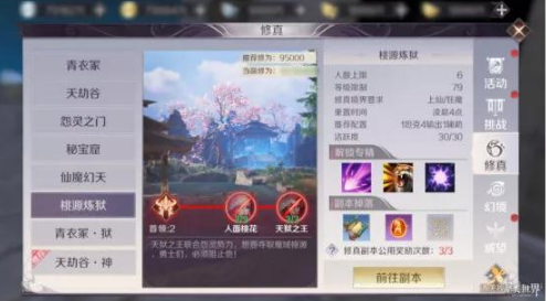 完美世界手游桃源炼狱阵容怎么搭