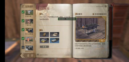 明日之后新的发现5怎么做 新的发现任务5怎么完成