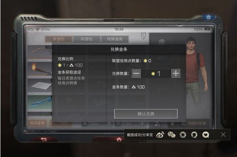明日之后信用点怎么用 信用点换金条比例流程一览