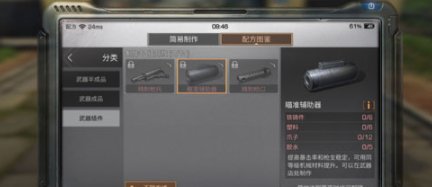 明日之后辅助瞄准器怎么做 辅助瞄准器制作方法解析
