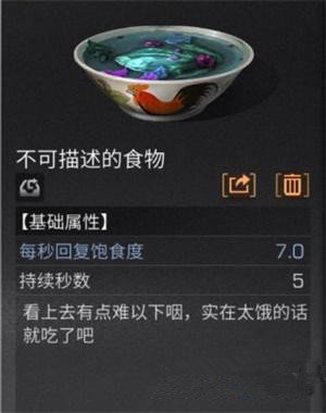 明日之后不可描述的食物怎么做 不可描述的食物制作方法解析
