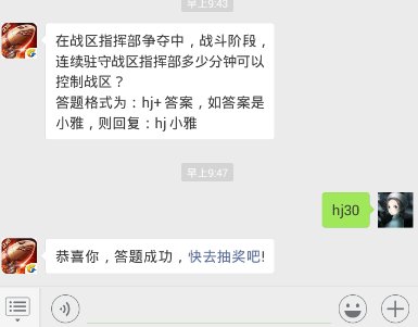 红警ol每日一题答案11.12日在战区指挥部争夺中，战斗阶段，连续驻守战区指挥部多少分钟可以控制战区？
