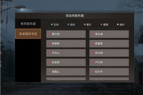 明日之后安卓冒险专区和生存专区互通么 安卓冒险专区和生存专区有啥区别?