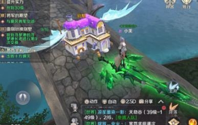 完美世界手游曲别针换别墅怎么玩 曲别针换别墅玩法分享