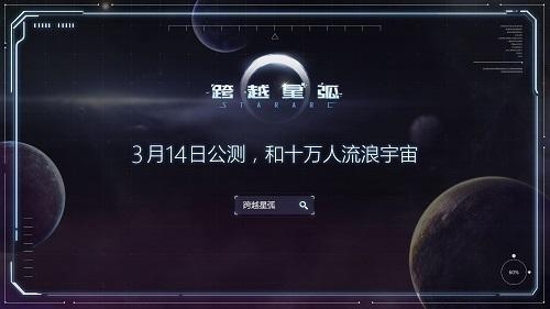 跨越星弧角色怎么选择 跨越星弧角色属性解析