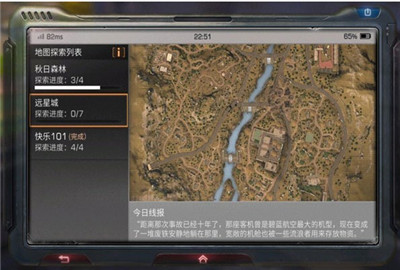 明日之后今日线报在哪