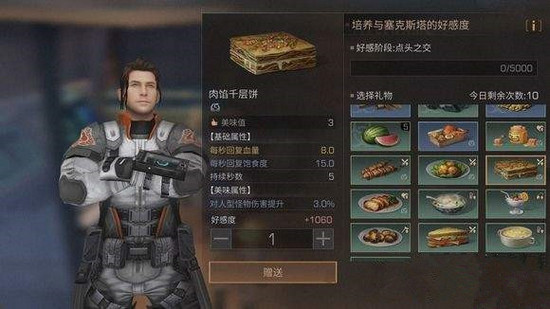 明日之后塞克斯塔喜欢什么 塞克斯塔好感度提升方法