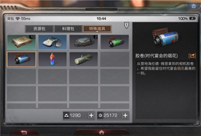 明日之后胶卷怎么用