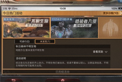 明日之后变异巨兽任务