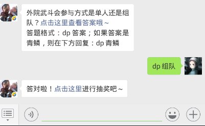 斗破苍穹手游11.13每日一题答案外院武斗会是单人还是组队？