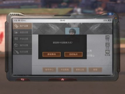 明日之后人物卡住了怎么办 卡住脱离在哪什么意思?