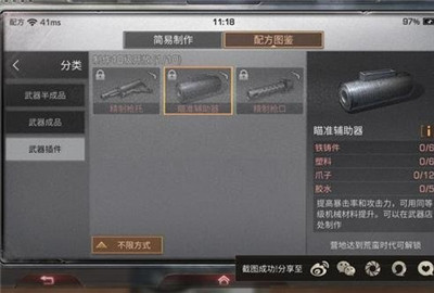 明日之后配件只有六件套吗