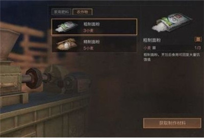 明日之后面粉怎么做
