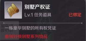 完美世界曲别针换别墅怎么玩 完美世界曲别针换别墅玩法攻略一览