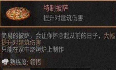明日之后特制披萨怎么做 特制披萨制作方法解析