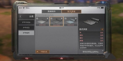 明日之后护甲配件有哪些 护甲配件制作配方一览