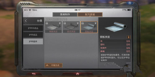 明日之后护甲配件有哪些 护甲配件制作配方一览