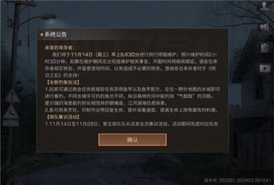 明日之后11月14日更新了什么