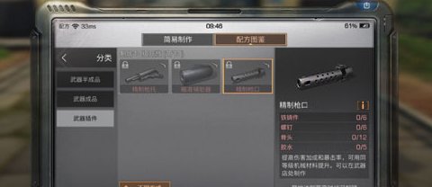 明日之后精制枪口怎么得 精制枪口制作方法解析
