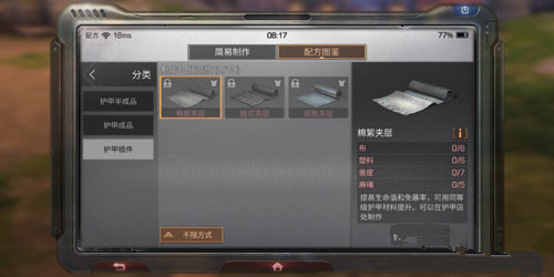 明日之后棉絮夹层怎么做 棉絮夹层制作方法解析