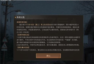 明日之后一般周几更新