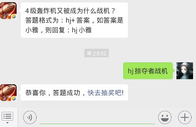 红警ol每日一题答案11.15日4级轰炸机又被成为什么战机？