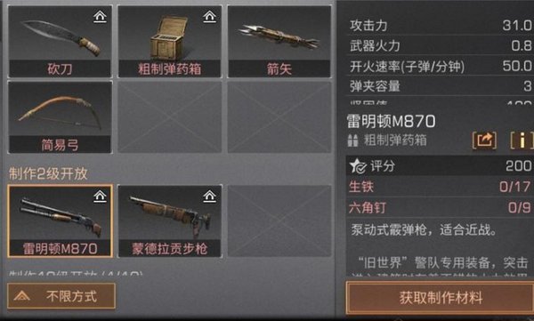明日之后蒙德拉贡和雷明顿哪个好 蒙德拉贡和雷明顿对比分析
