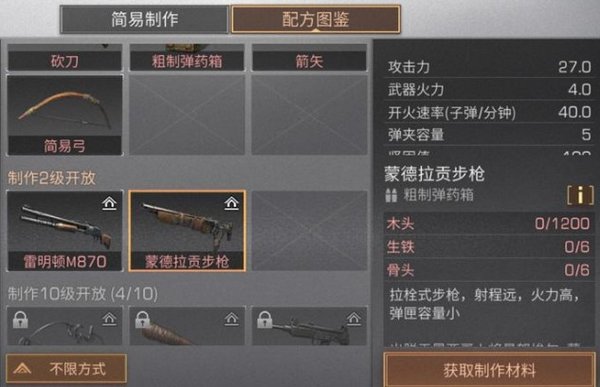 明日之后蒙德拉贡和雷明顿哪个好 蒙德拉贡和雷明顿对比分析
