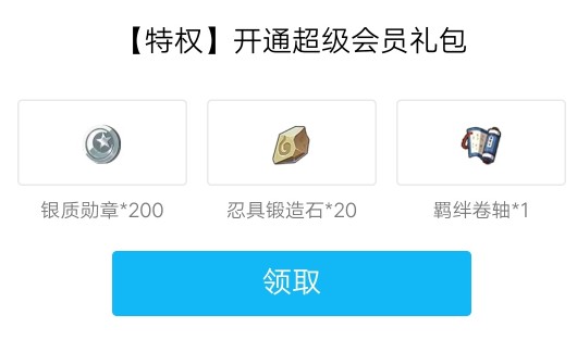 火影忍者OL手游手机QQ礼包怎么领取 手机QQ礼包详情介绍