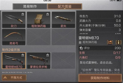 明日之后m870怎么做 m870配方图纸怎么获得?