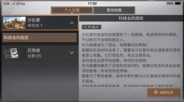 明日之后科技会的困扰任务怎么做 科技会的困扰任务奖励是什么?