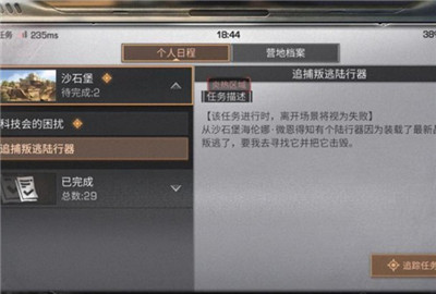 明日之后追捕叛逃陆行器在哪