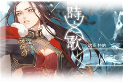 时之歌手游赛科尔影杀怎么样