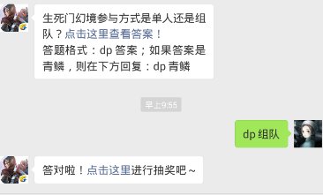 斗破苍穹手游11.16每日一题答案生死门幻境参与方式是单人还是组队？
