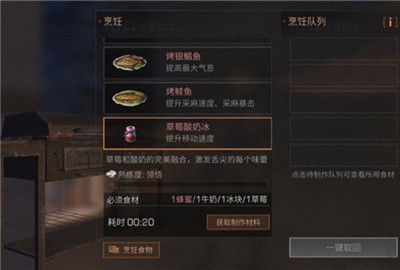 明日之后草莓酸奶冰怎么做 草莓酸奶冰配方一览