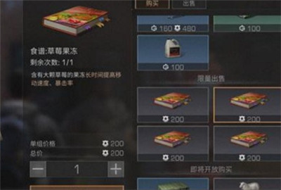 明日之后草莓果冻做不出来怎么办