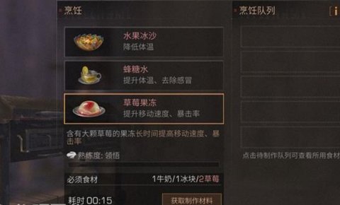 明日之后草莓果冻做不出来怎么办 草莓果冻配方食谱一览