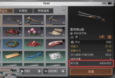 明日之后坚固值为零怎么办