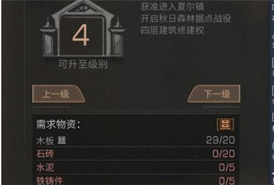 明日之后4级庄园需要哪些材料