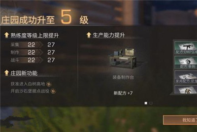 明日之后五级庄园要多久
