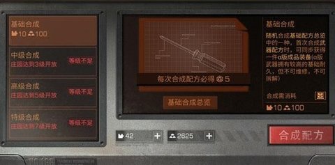 明日之后基础合成出什么 基础合成配方汇总 明日之后基础合成出什么 基础合成配方汇总