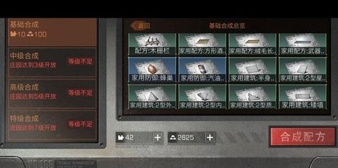 明日之后基础合成出什么 基础合成配方汇总 明日之后基础合成出什么 基础合成配方汇总