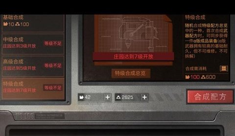 明日之后特级合成出什么 特级合成配方汇总