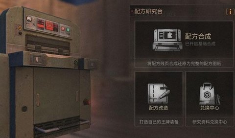 明日之后特级合成出什么 特级合成配方汇总