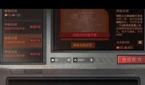 明日之后高级合成需要多少残页 高级合成配方汇总
