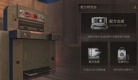 明日之后高级合成需要多少残页 高级合成配方汇总