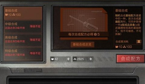 明日之后配方合成出什么 基础、中级、高级、特级合成配方汇总一览